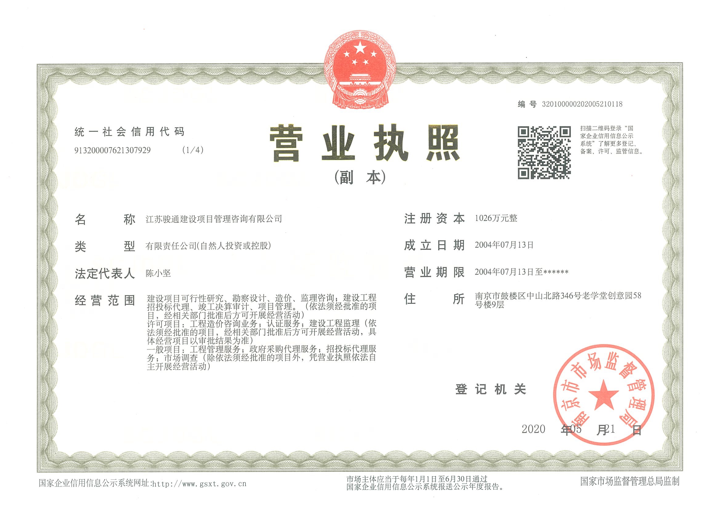 企业法人营业执照