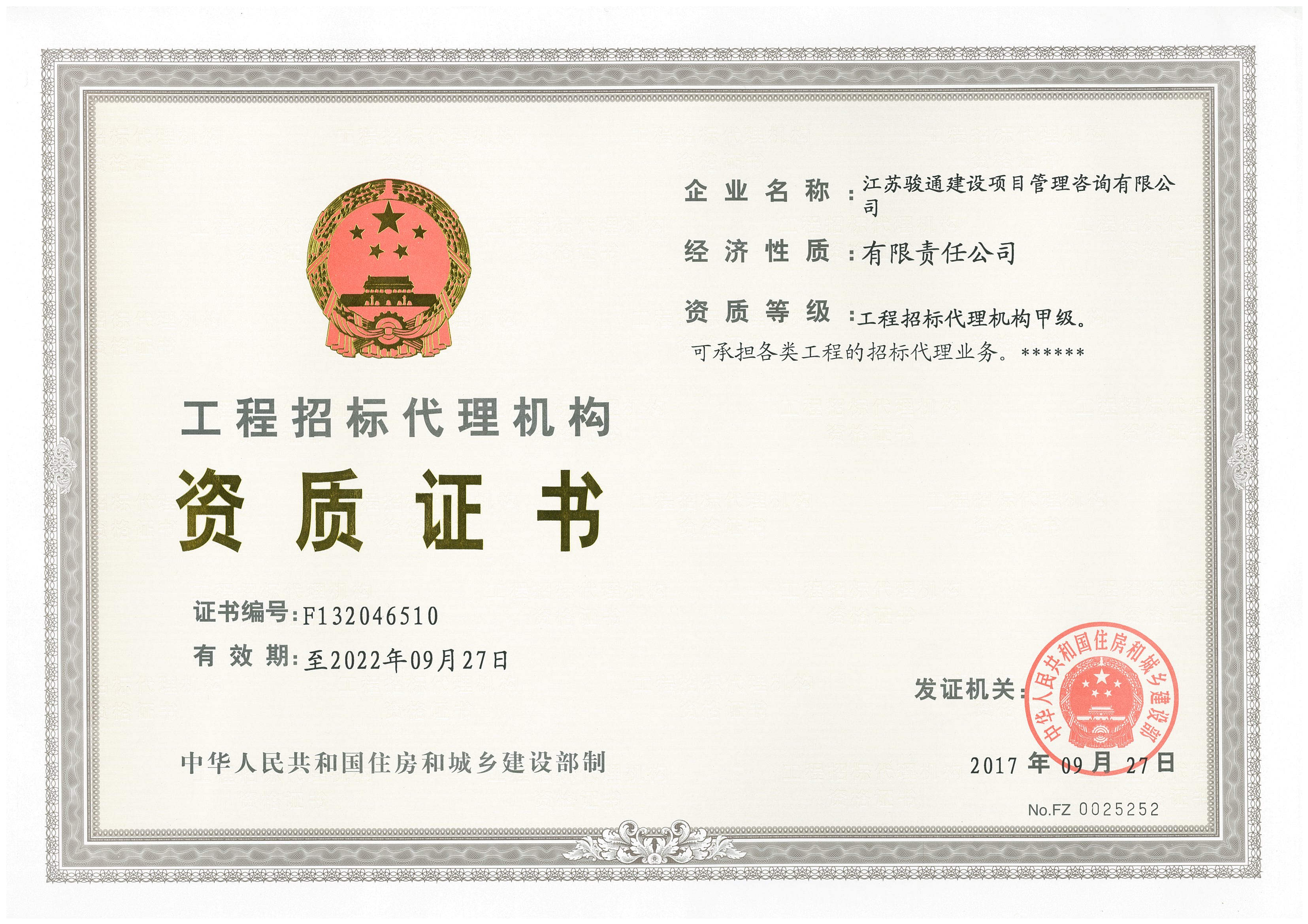 甲级招标代理机构资质证书