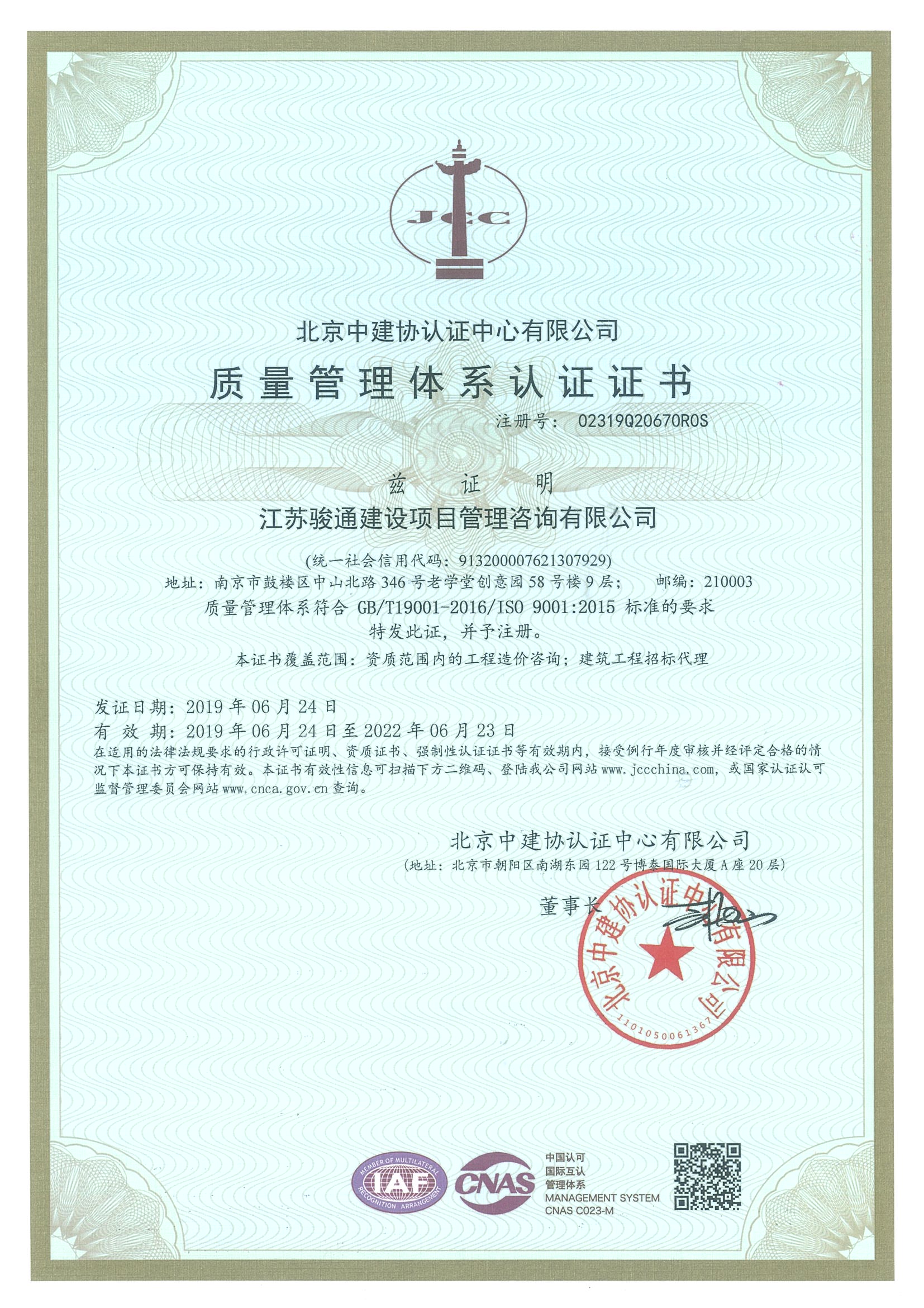 ISO9001质量管理体系证书