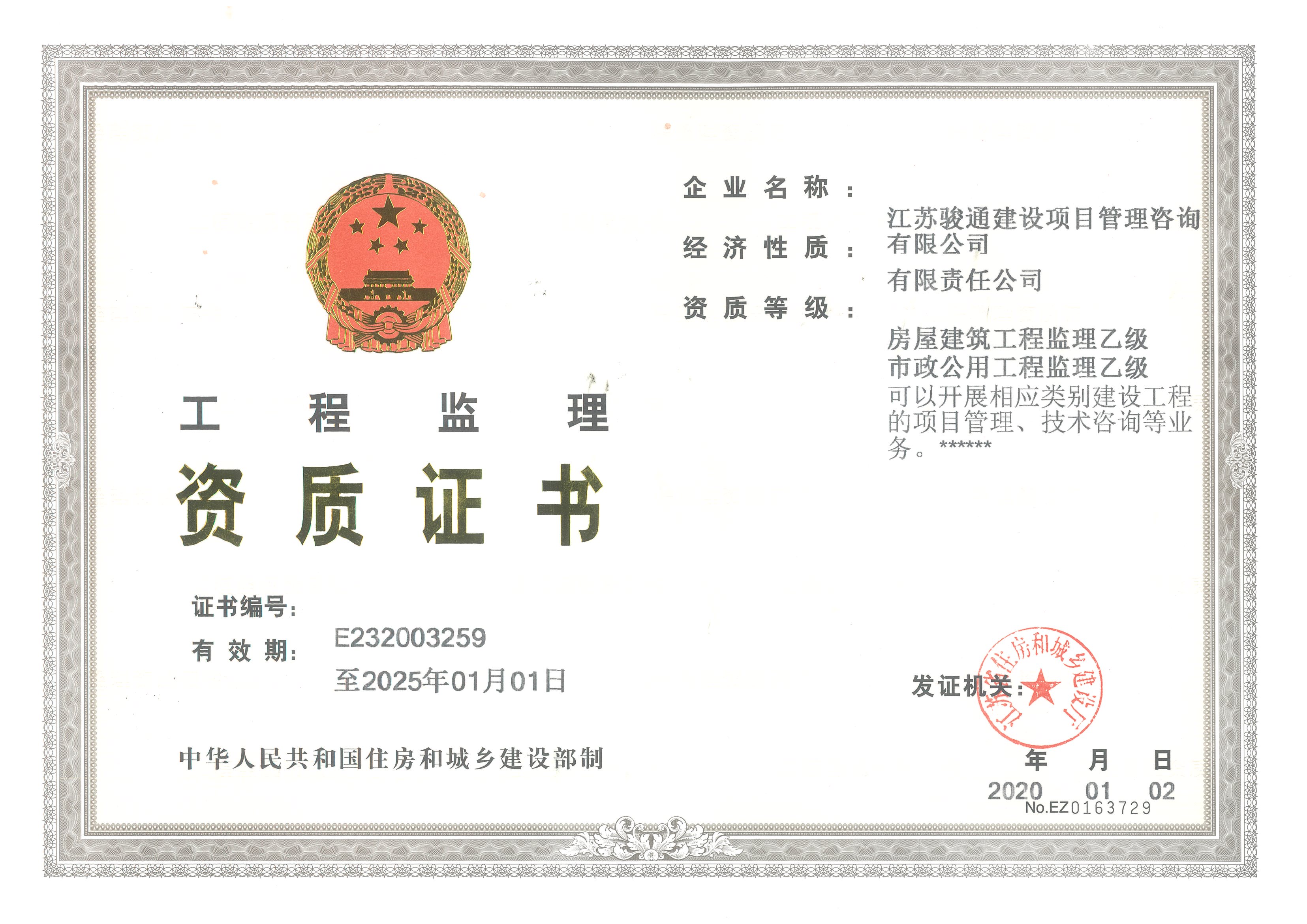 监理资质证书